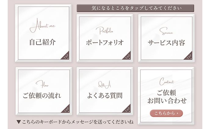 A様　リッチメニュー