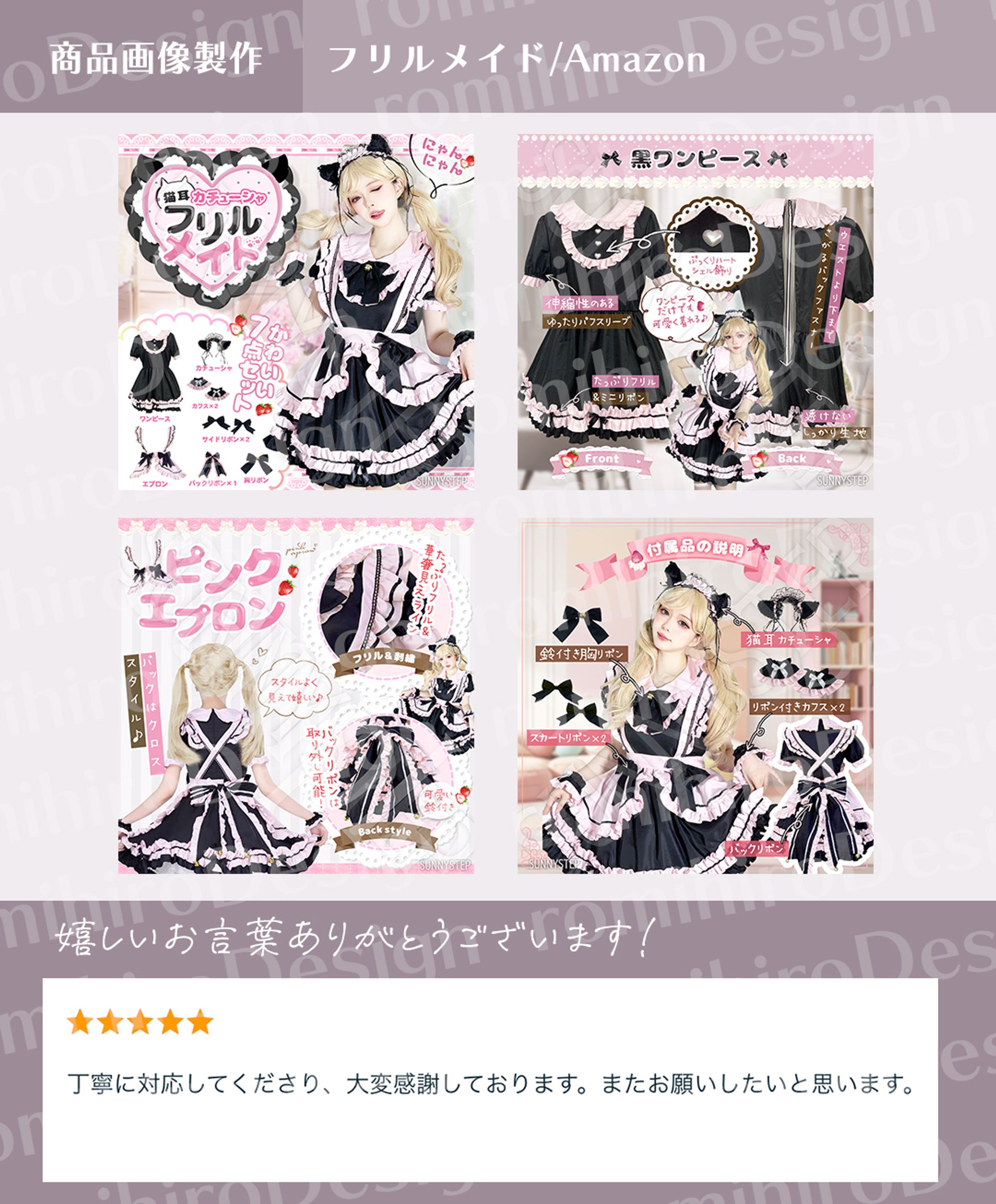 商品画像/フリルメイド/amazon-1