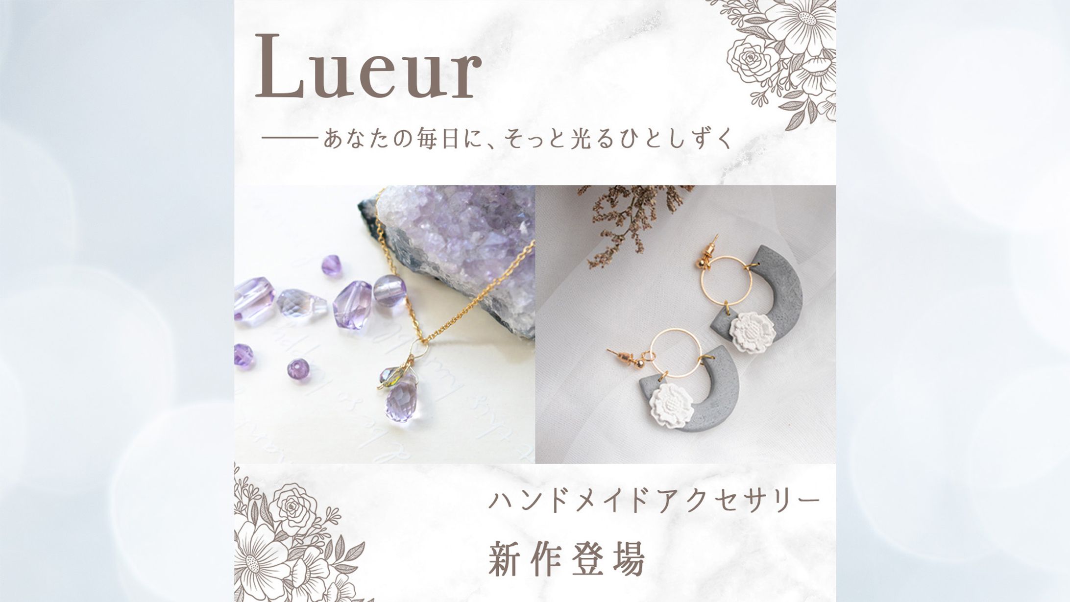 ハンドメイドアクセサリーバナー-1