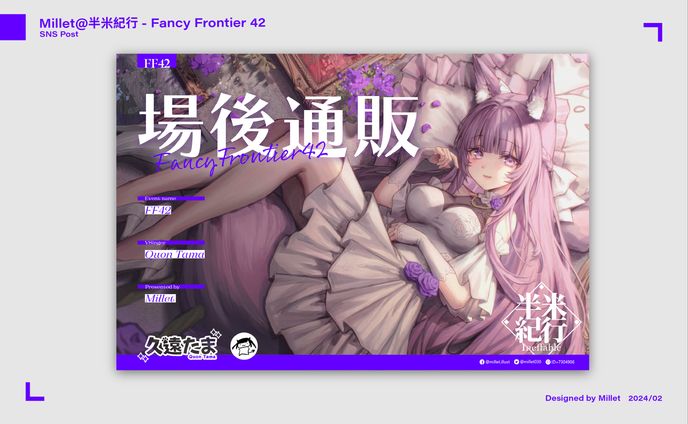 デザイン｜FF42 - 宣伝画像