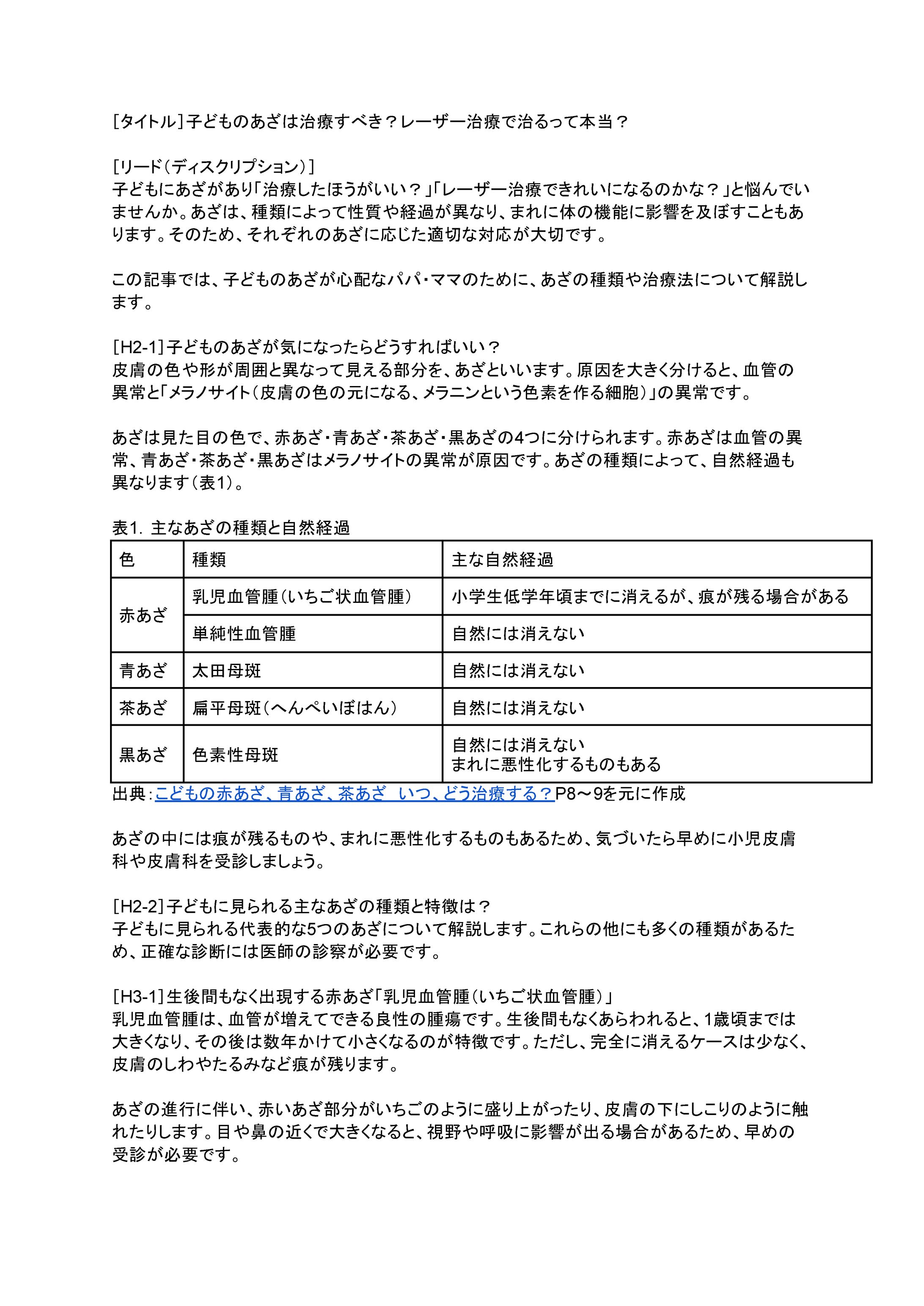 子どものあざは治療すべき？レーザー治療で治るって本当？-1