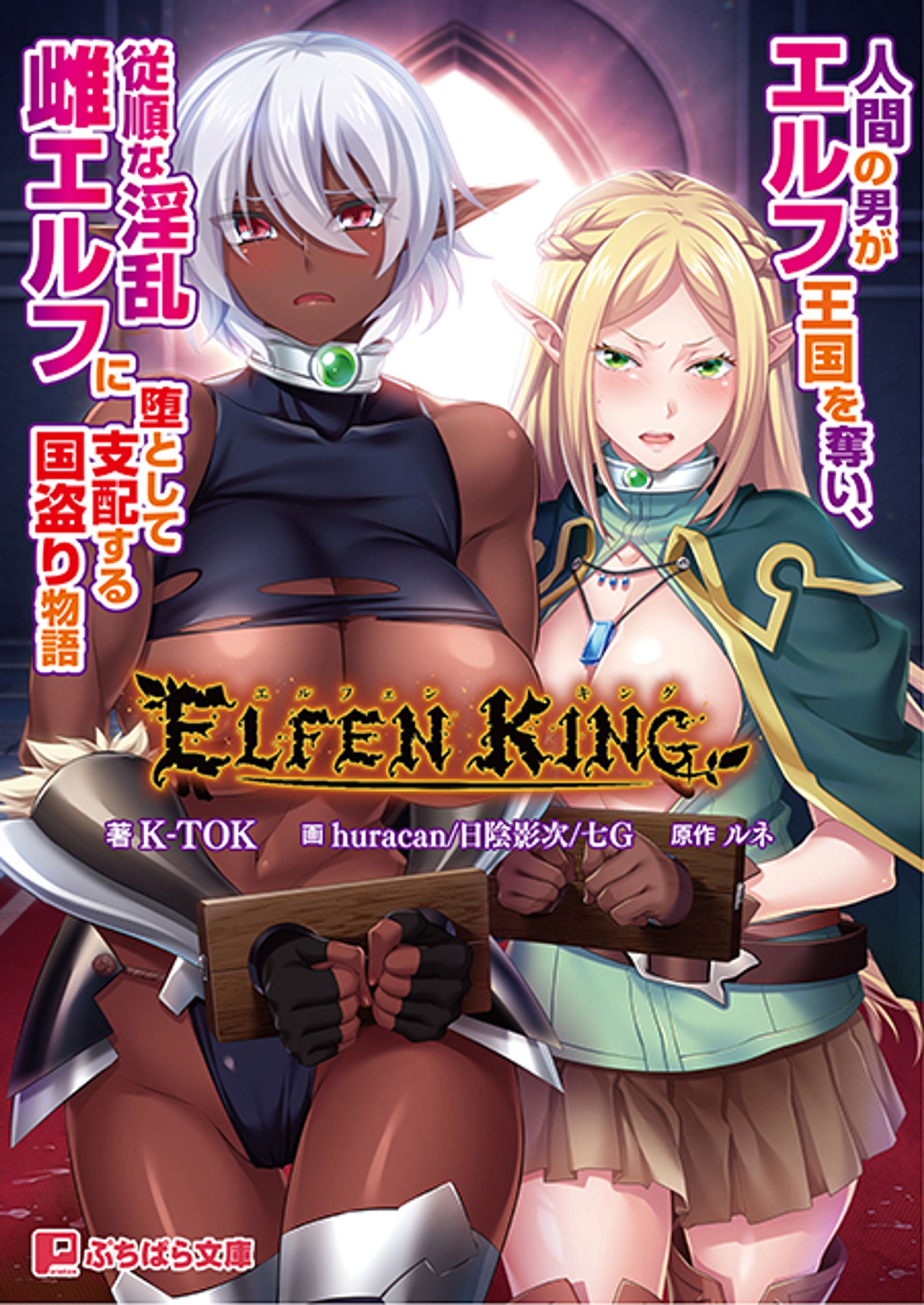 エルフェンキング-1