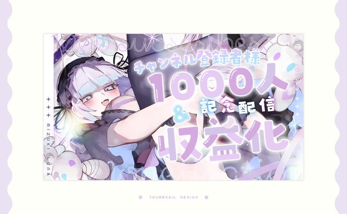 thumbnail、鳴鬼ルナ様