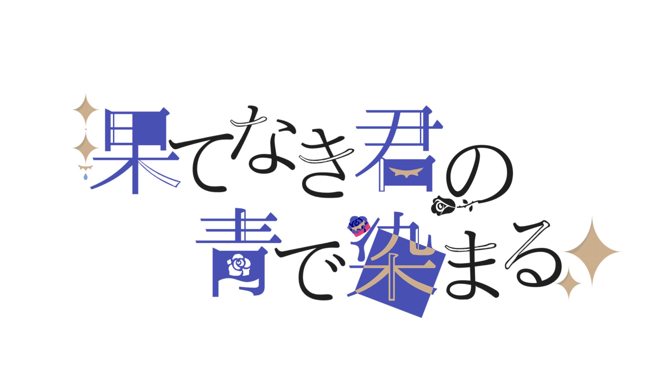 Pもぷ様 タイトルロゴ-1