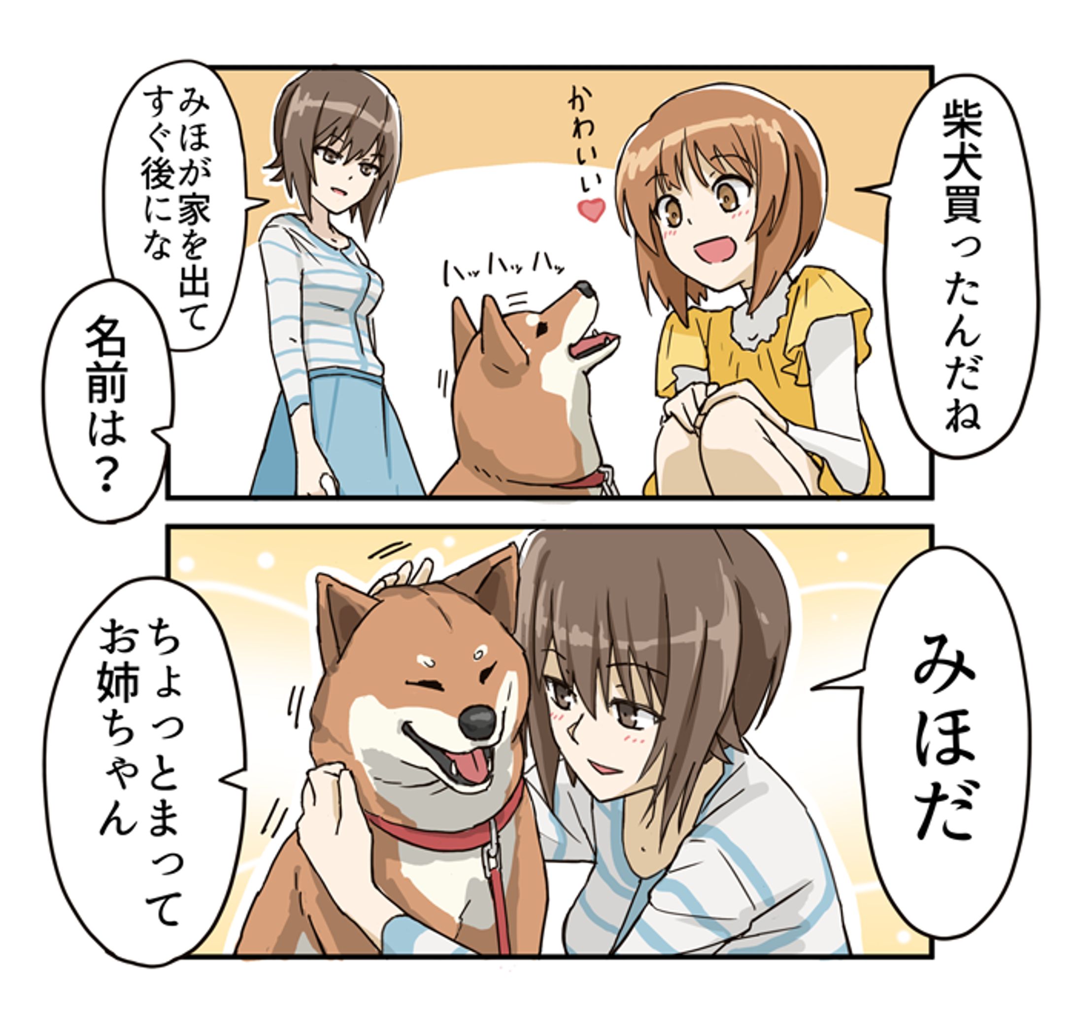 ガルパン漫画 その1-1
