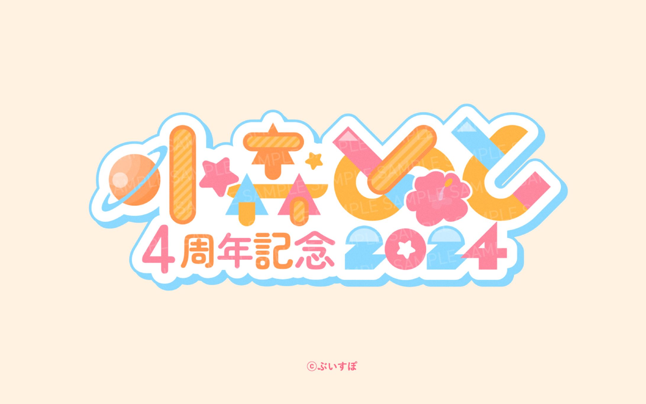 小森めと様 4周年記念グッズの記念ロゴおよびグッズ紹介