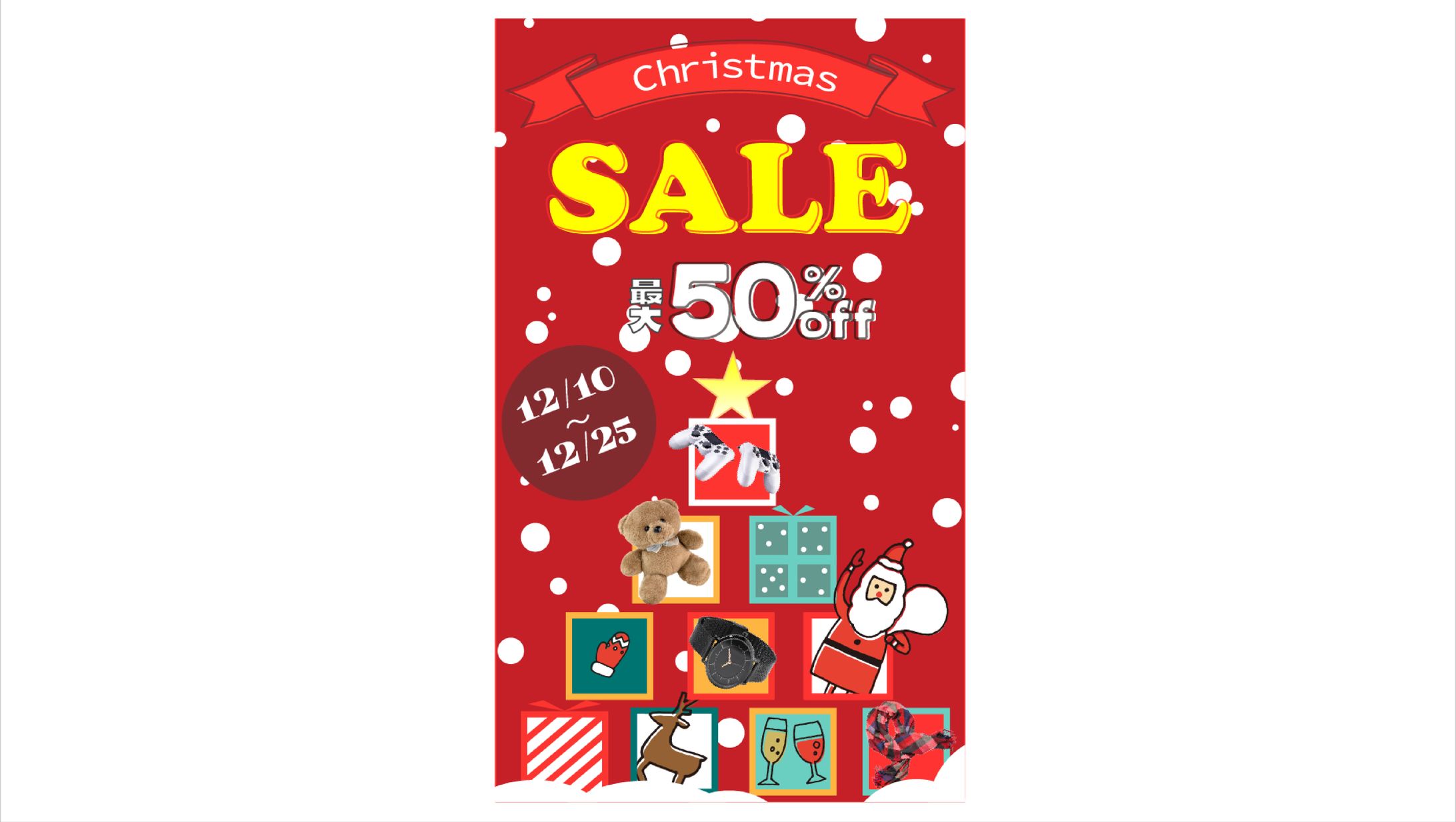 【バナー】ChristmasSAIL告知バナー-1