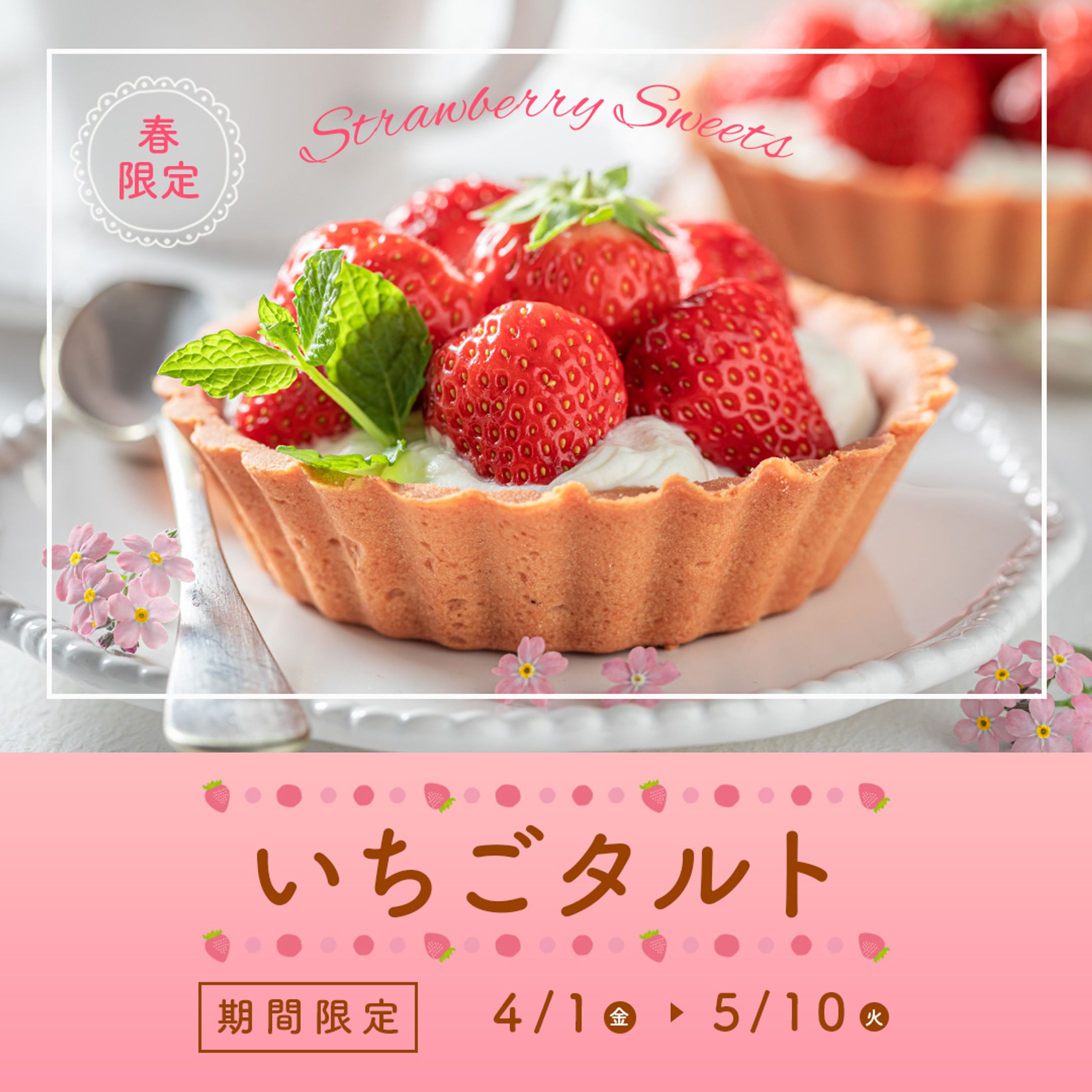 スイーツバナー-1