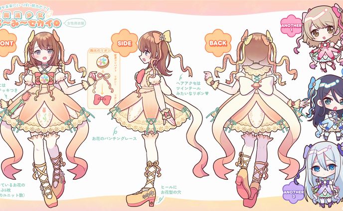 衣装デザイン「魔法少女ぶる～み～セカイ✾」