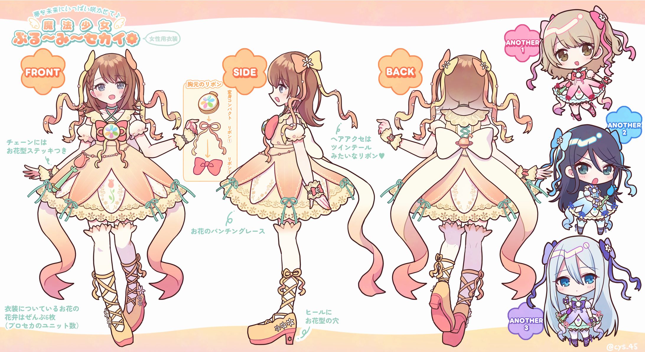 衣装デザイン「魔法少女ぶる～み～セカイ✾」-1