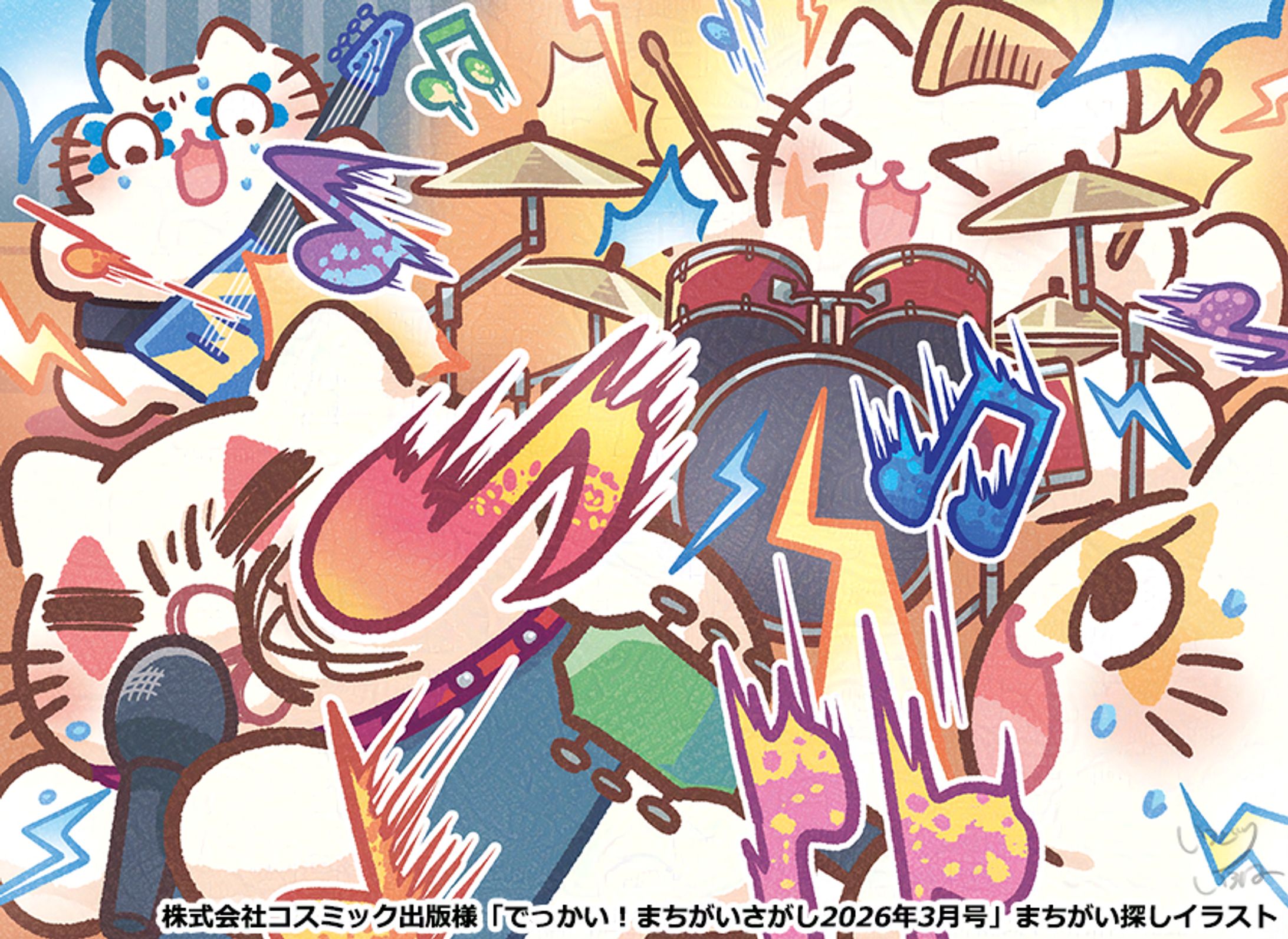 【ご依頼】コスミック出版様「でっかい！まちがいさがし2026年3月号」まちがいさがしイラスト-1