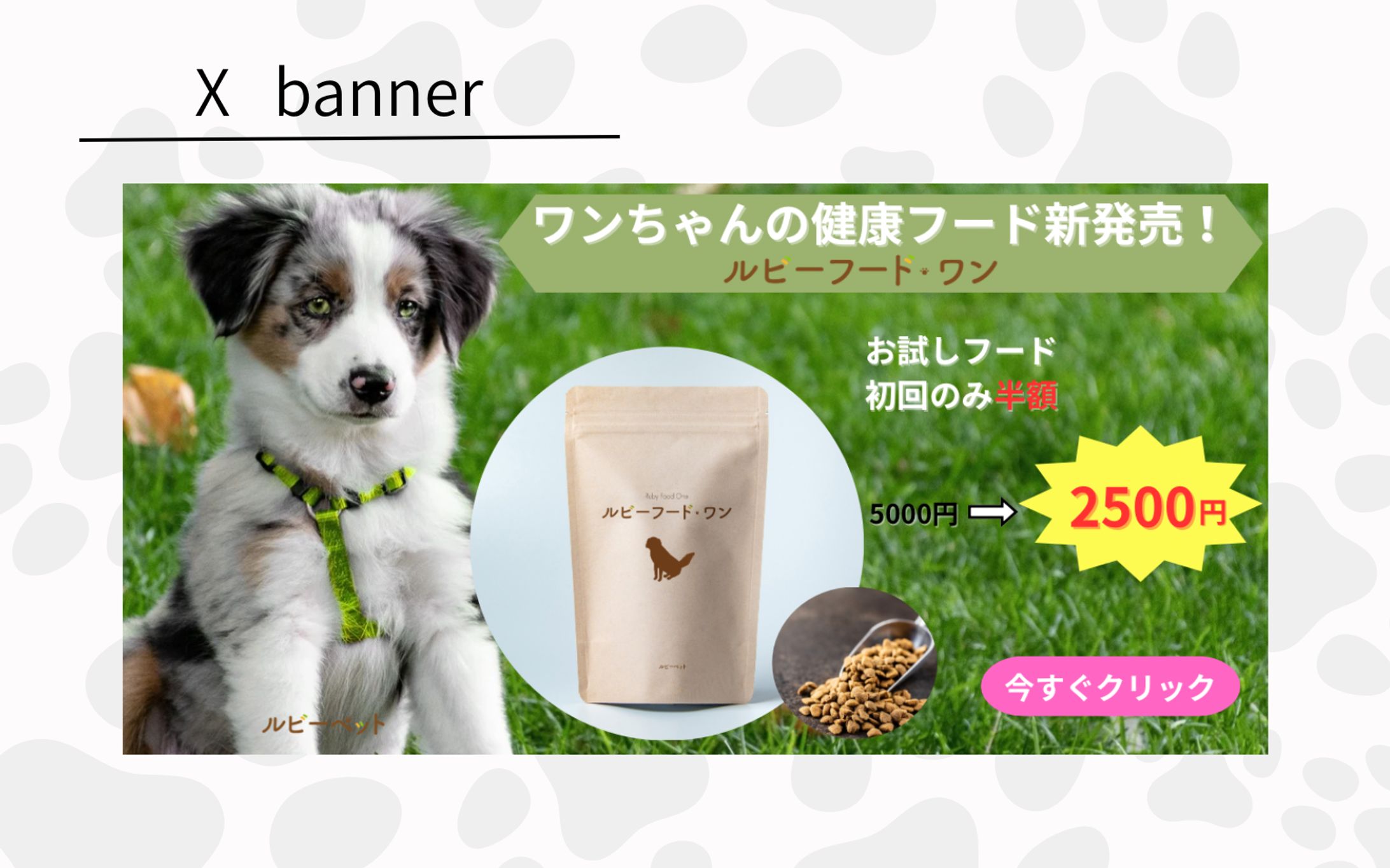 X バナー (1)　架空-1