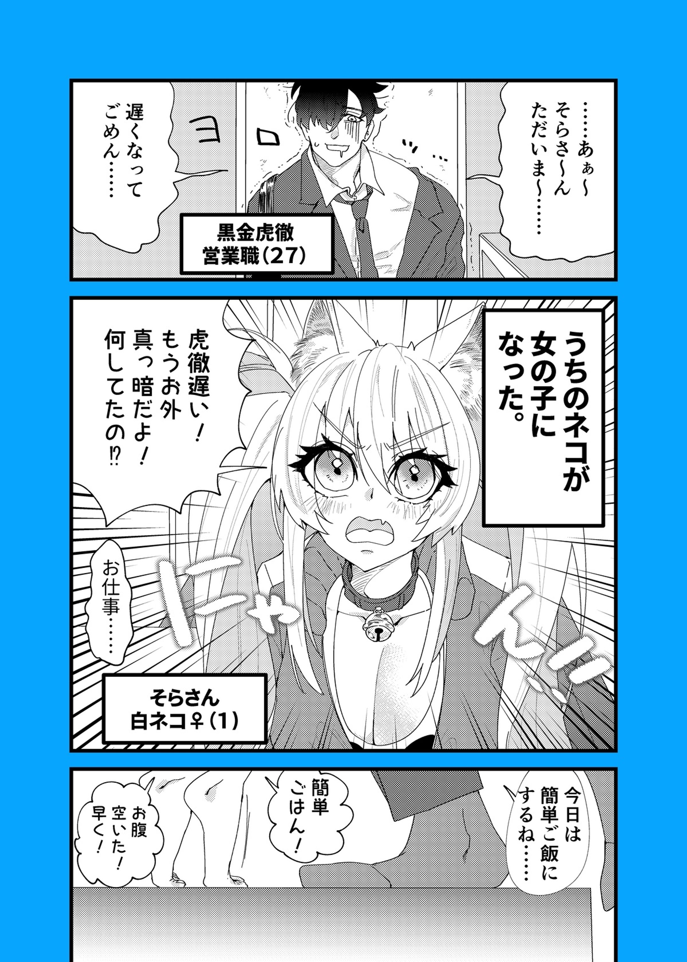 オリジナル漫画-1