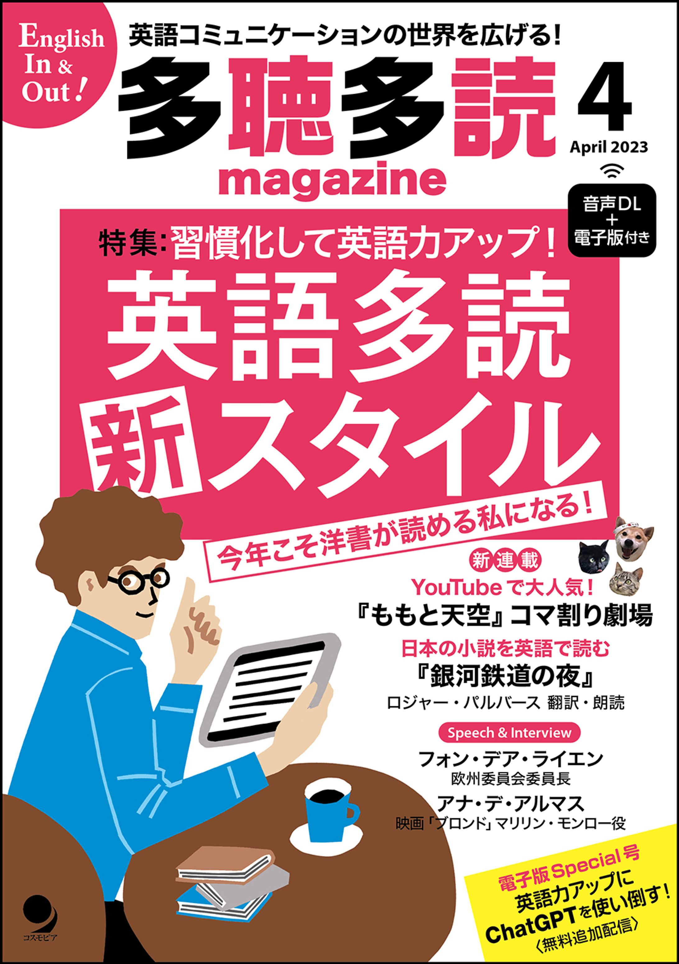 2023年_多聴多読マガジン-1