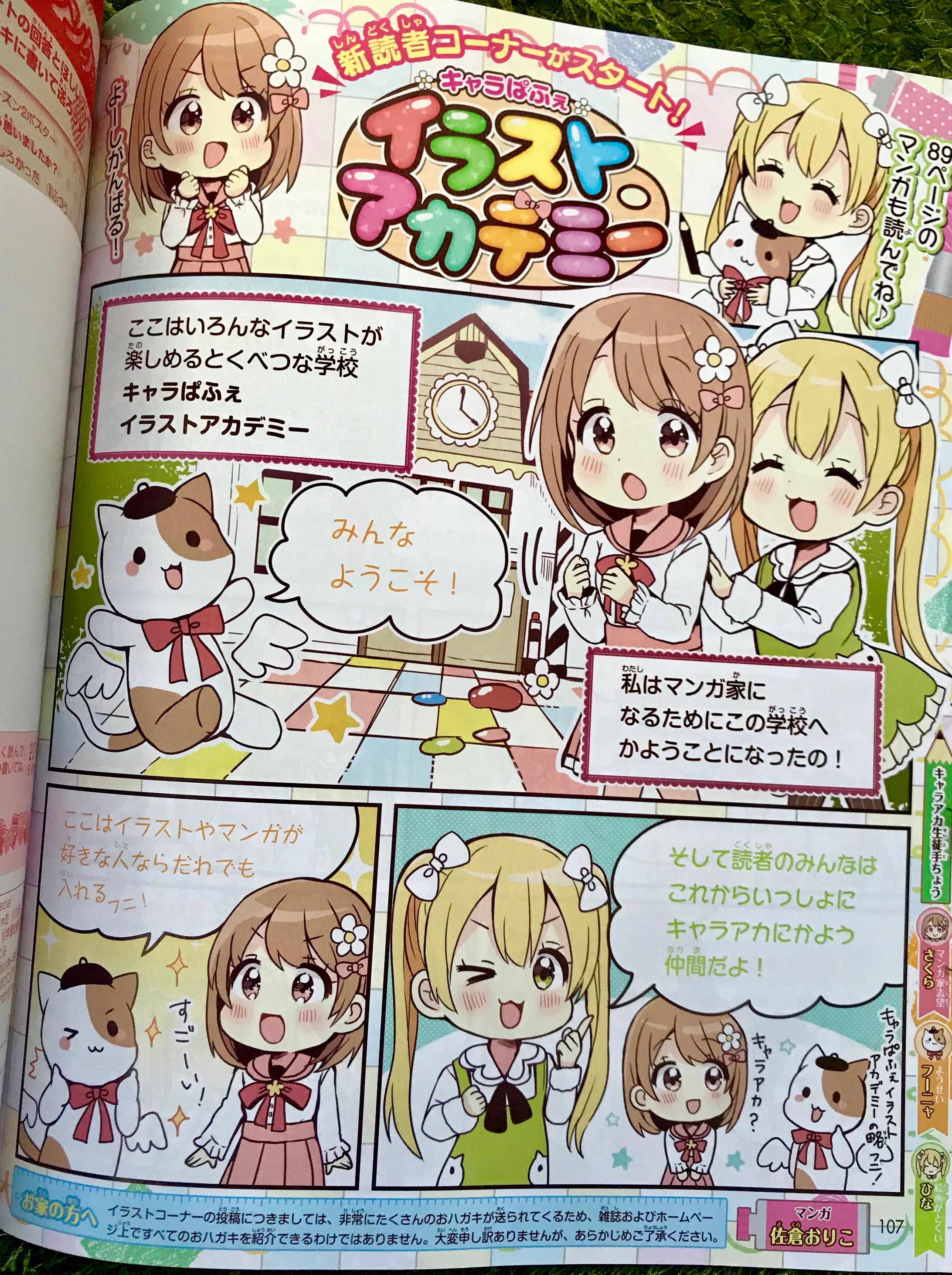 KADOKAWA『キャラぱふぇ』（vol.66～vol.77)おたよりコーナー-1