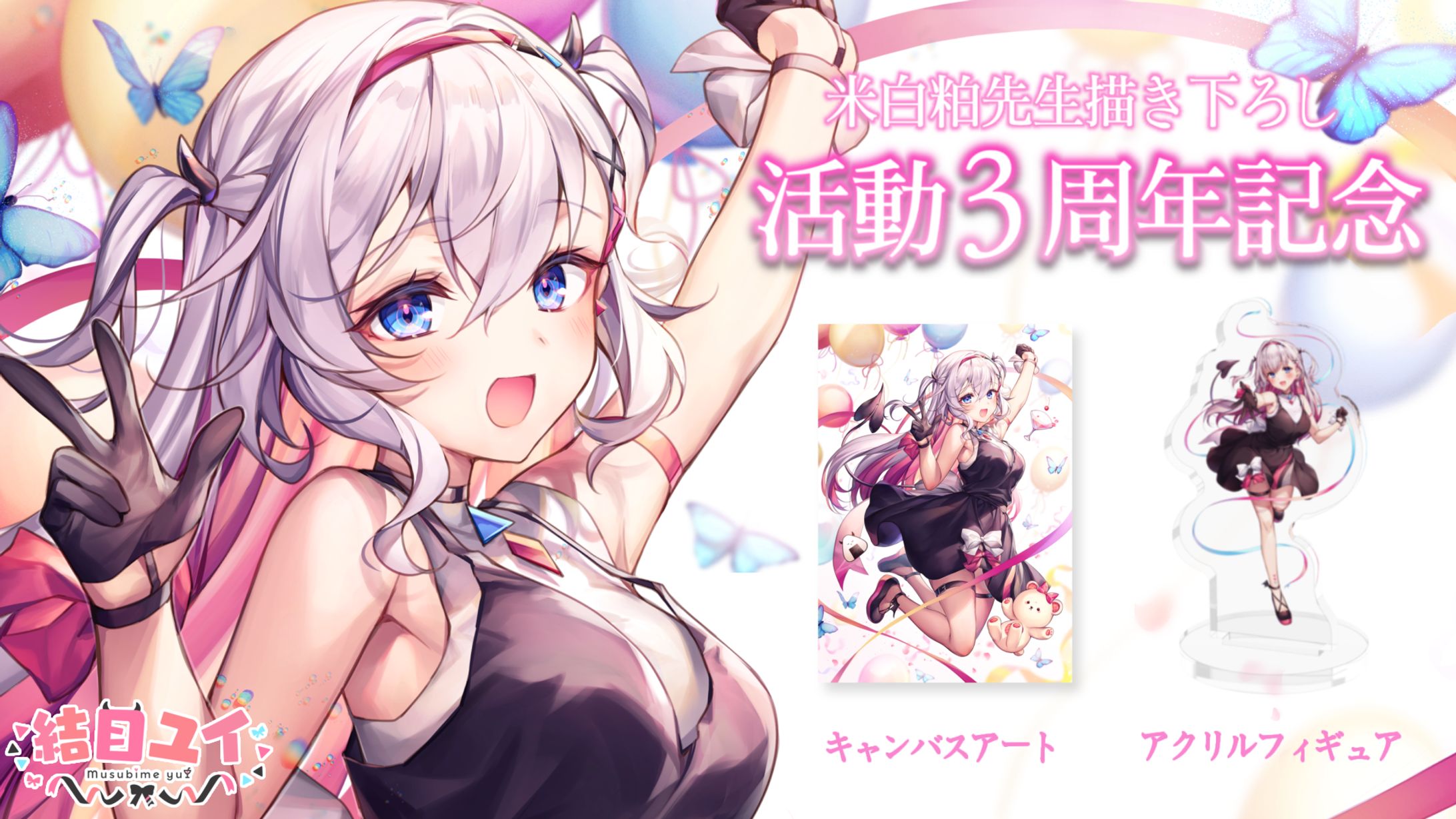 「3周年記念グッズ」発売-1