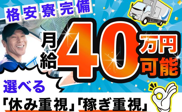 バナー：ドライバー求人