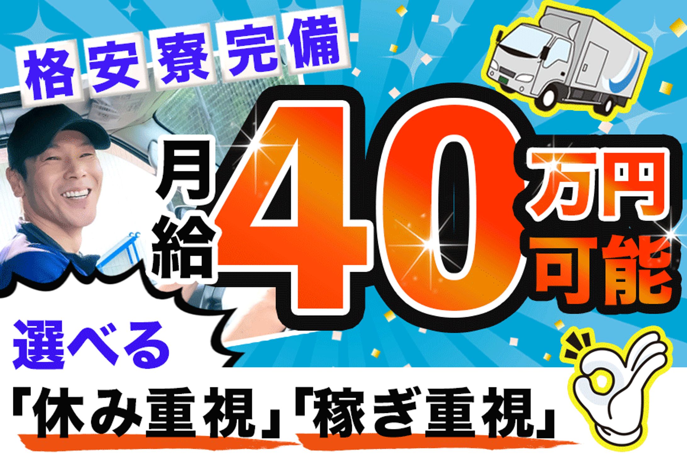 バナー：ドライバー求人-1