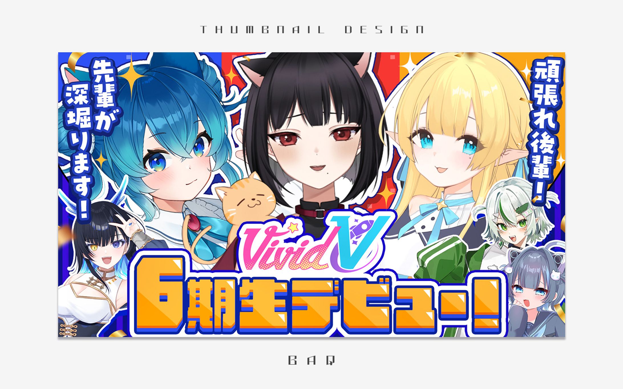 サムネイルデザイン｜VividV様-1