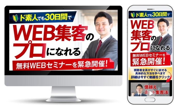 LP 無料WEBセミナー