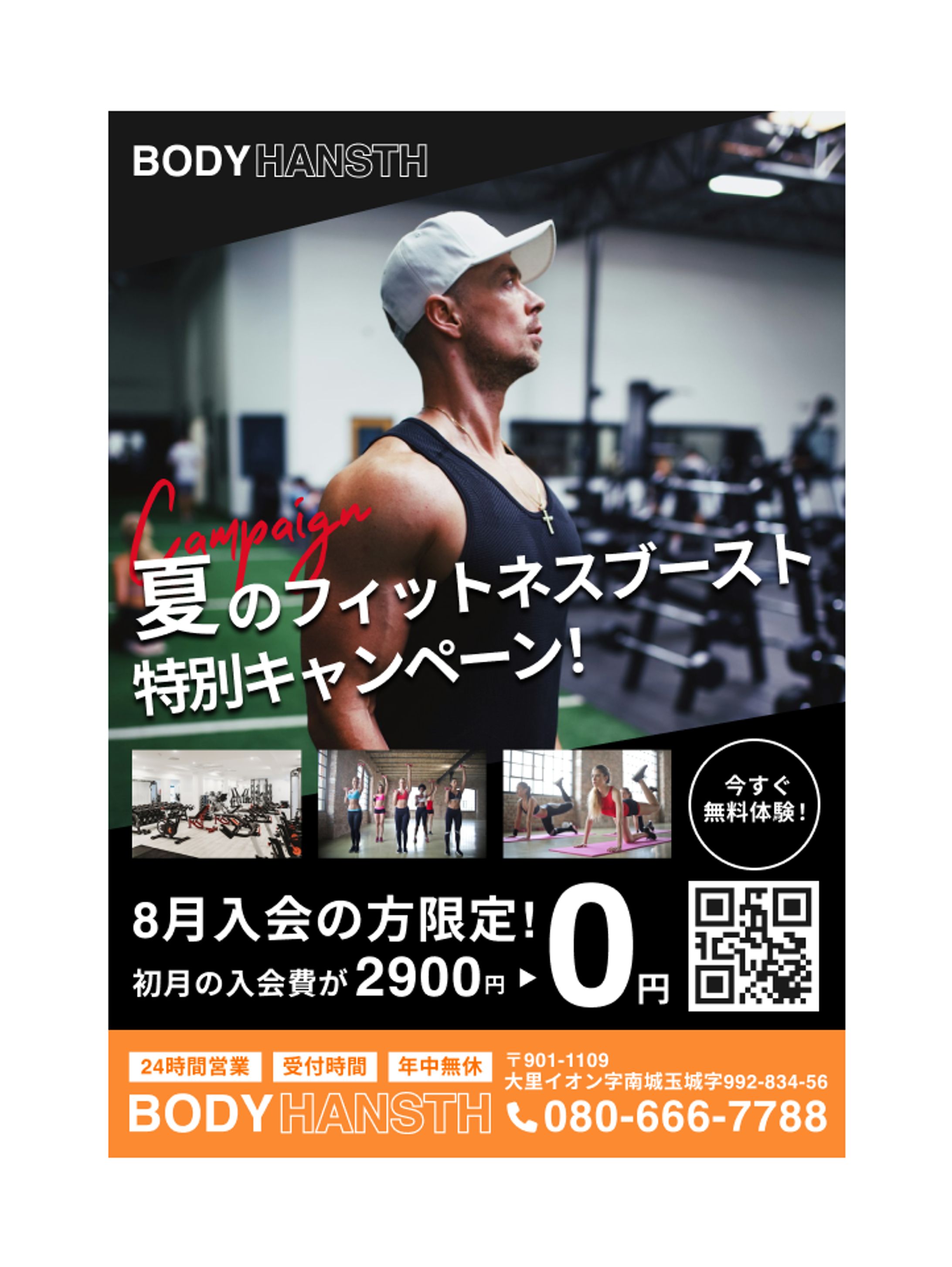 BODYHANSTH【チラシ】-1