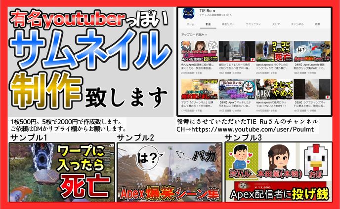 有名youtuberっぽくサムネ作ります
