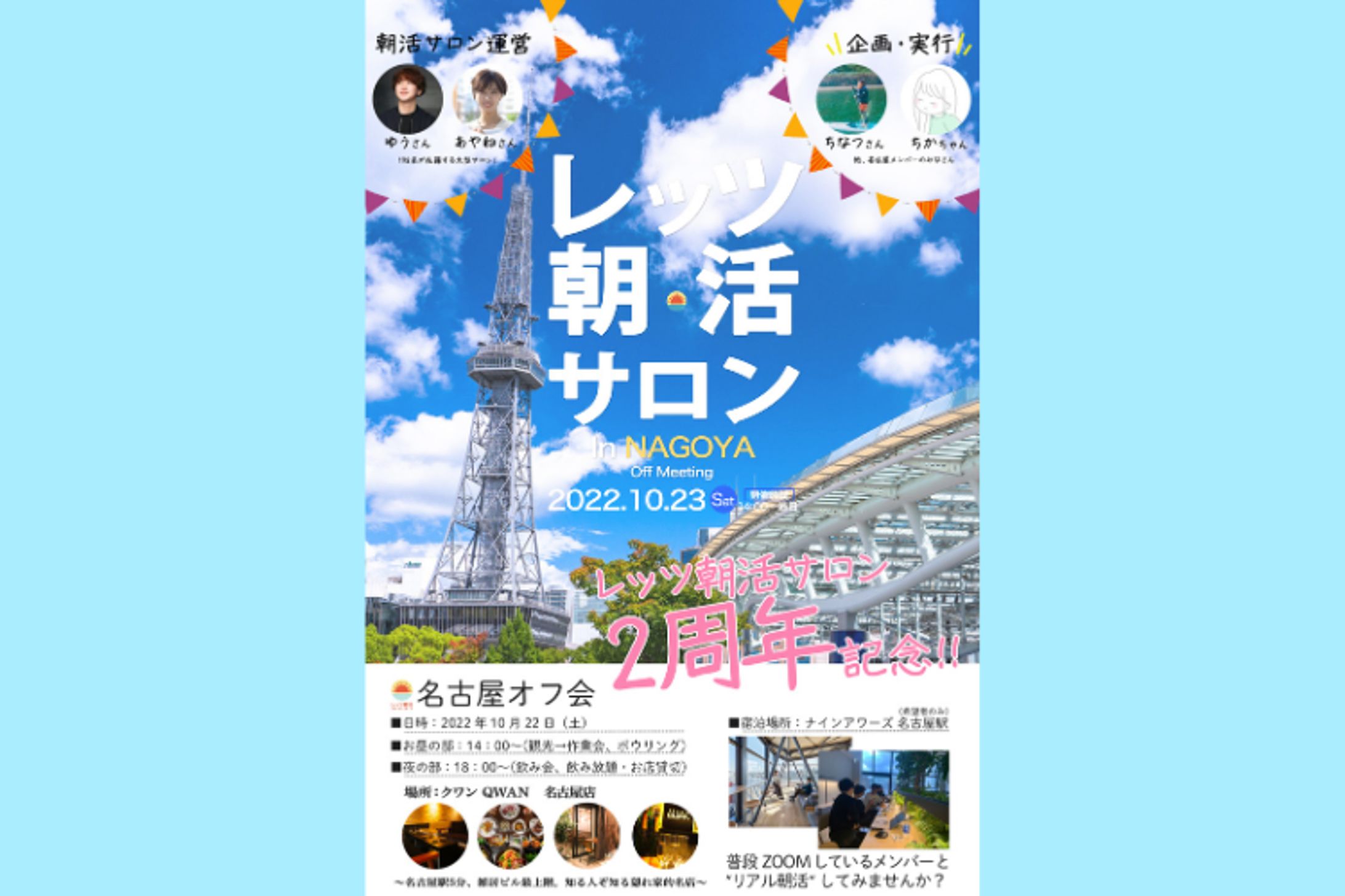 オンラインサロンオフ会ちらし-1