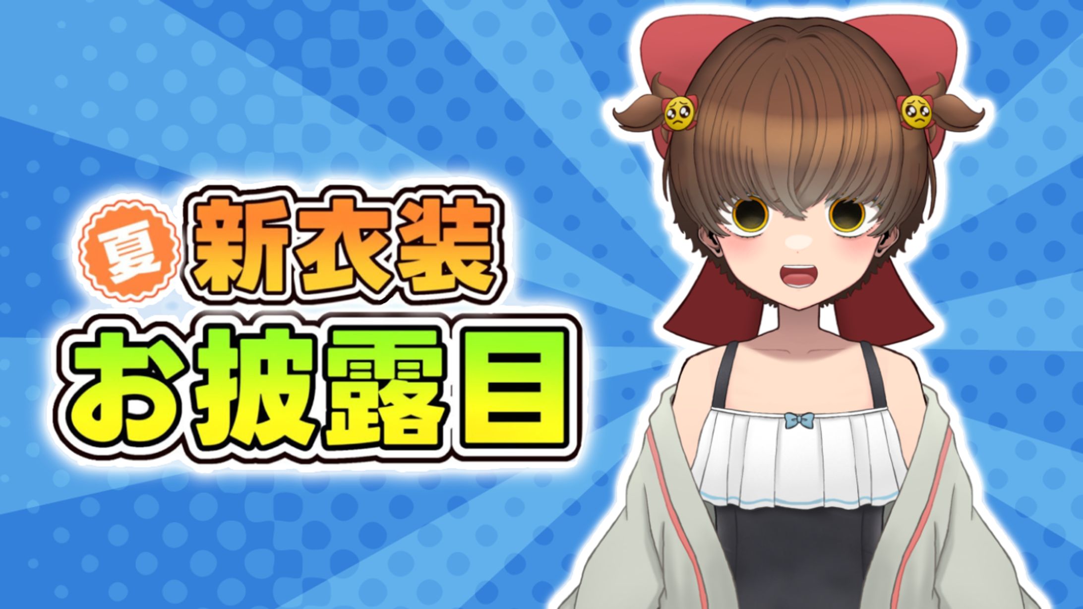 【イラスト】Live2D水着差分-1