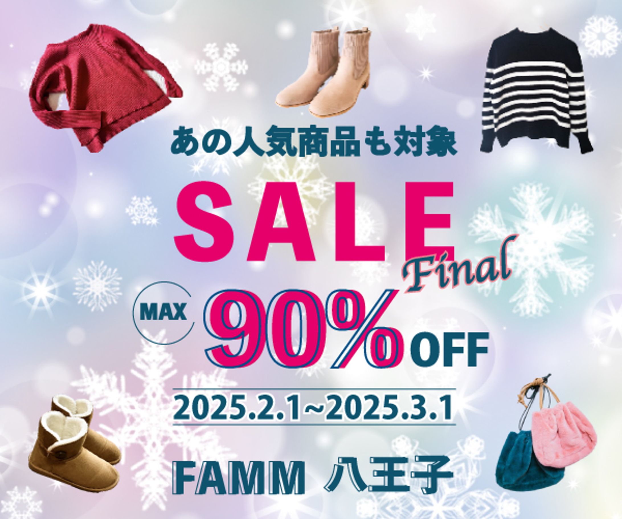 ファイナルセール-1