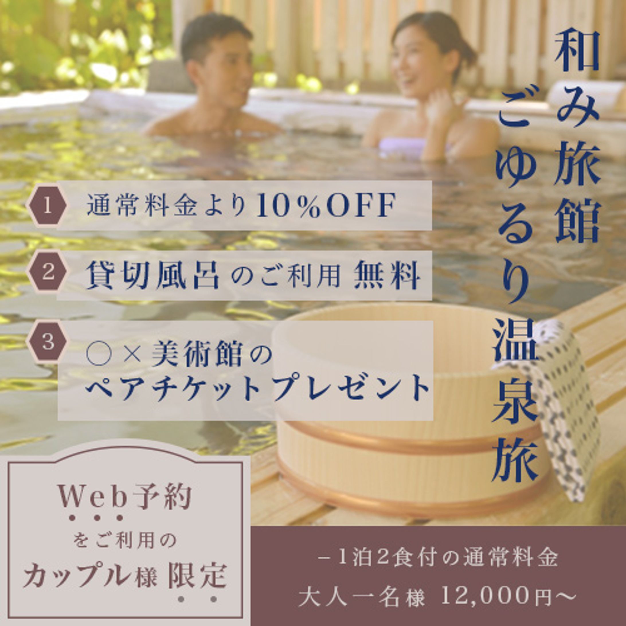 温泉旅館のバナー（架空）-1