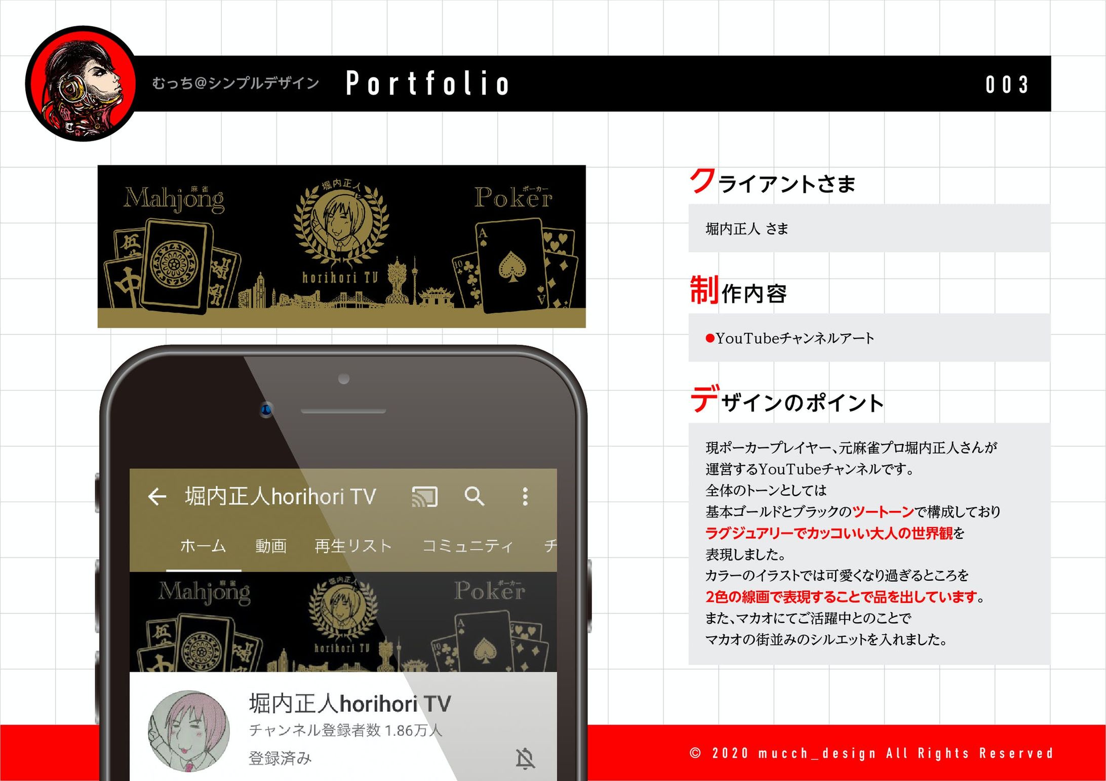 チャンネルアート制作例-1
