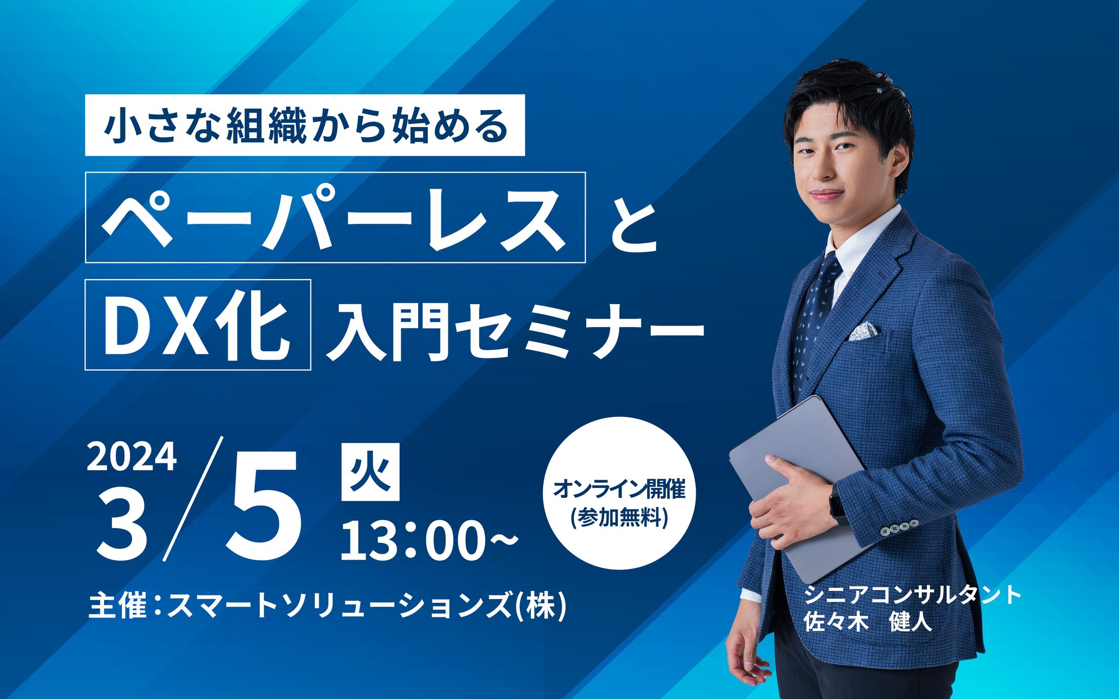 ペーパーレスのDX化　入門セミナー-1