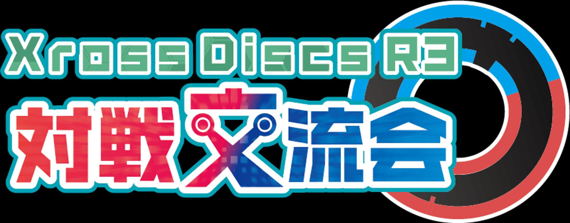 XDR3対戦交流会 ロゴ・マーク・ポスター一式-1