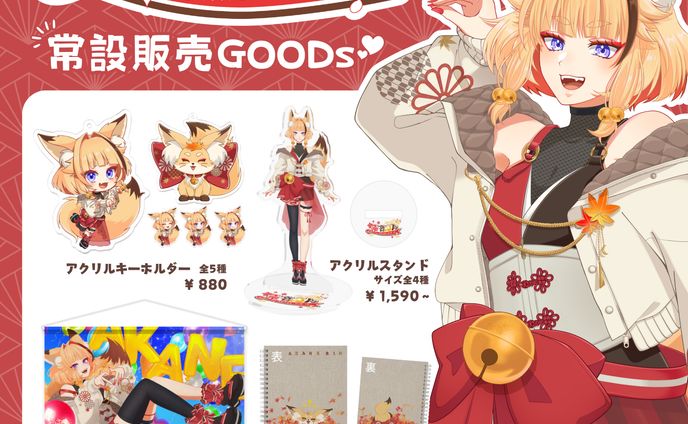 オリジナル常設販売グッズ