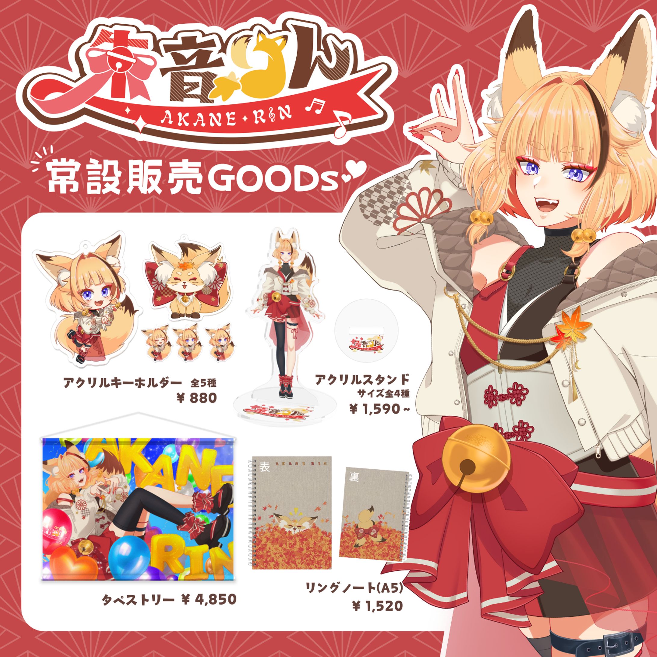 オリジナル常設販売グッズ-1