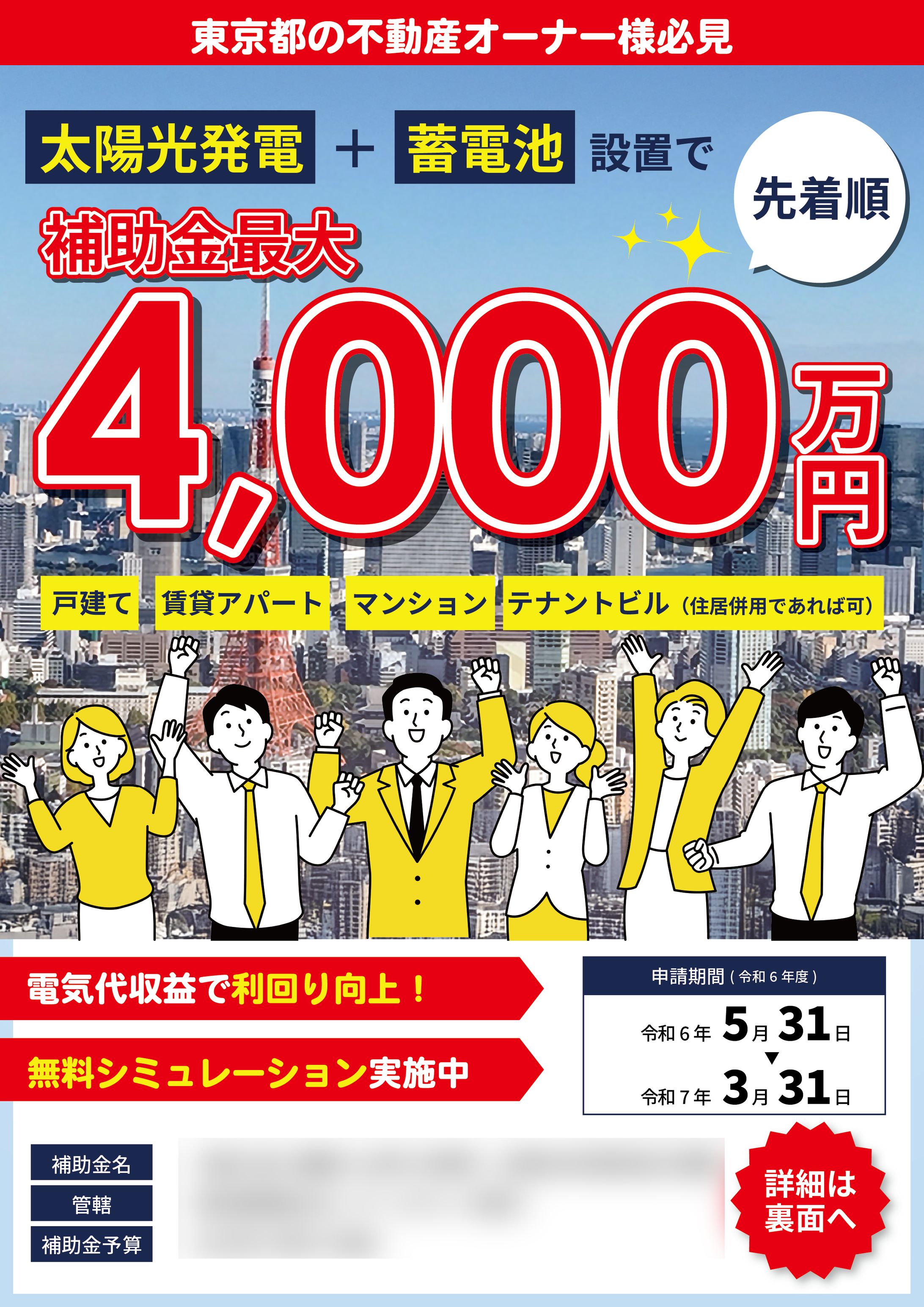 太陽光補助金チラシ-1