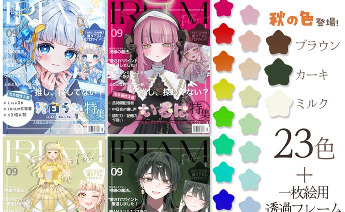雑誌表紙風立ち絵紹介用フリー素材
