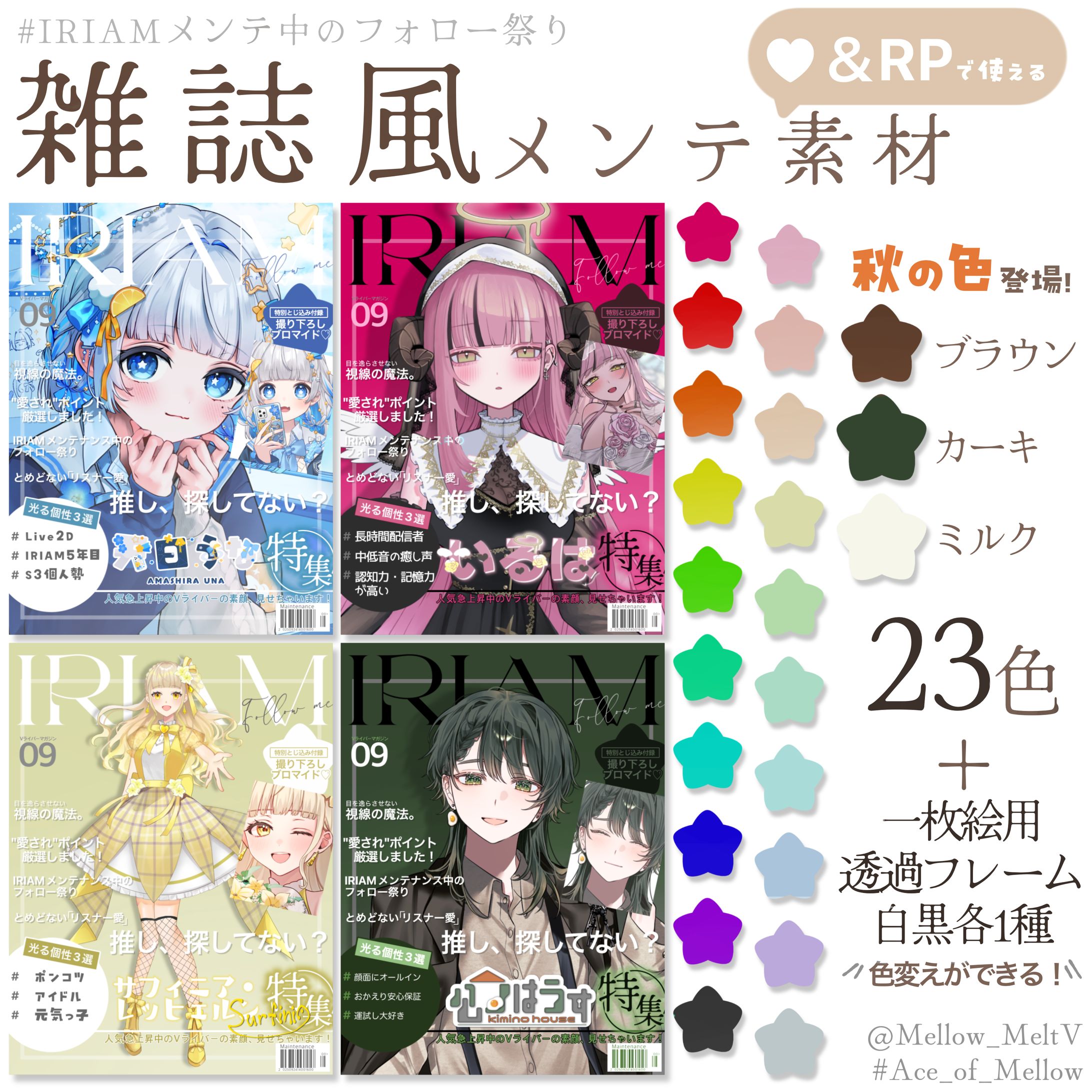 雑誌表紙風立ち絵紹介用フリー素材-1