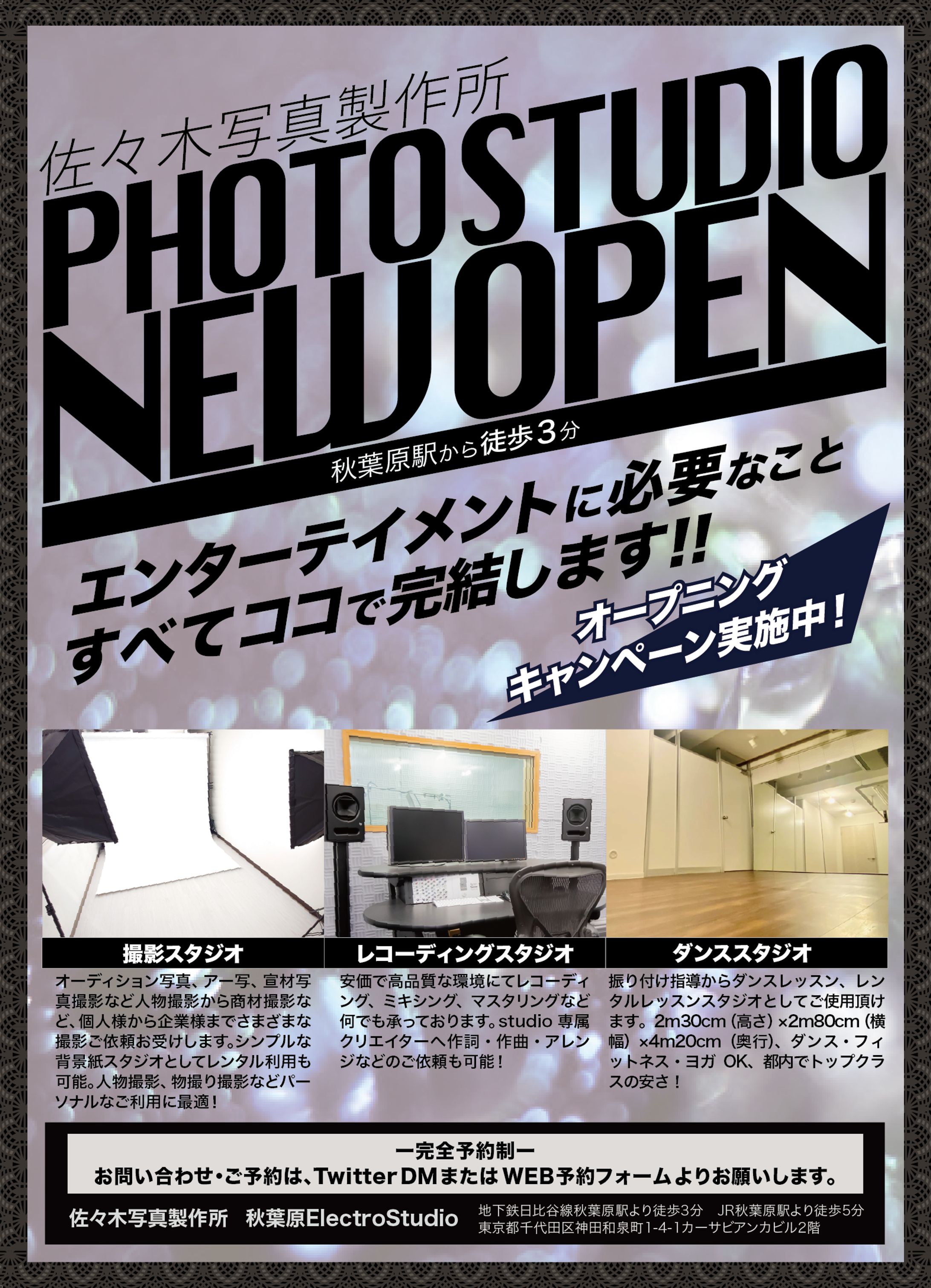 佐々木写真製作所 STUDIO NEWオープンしました！-1