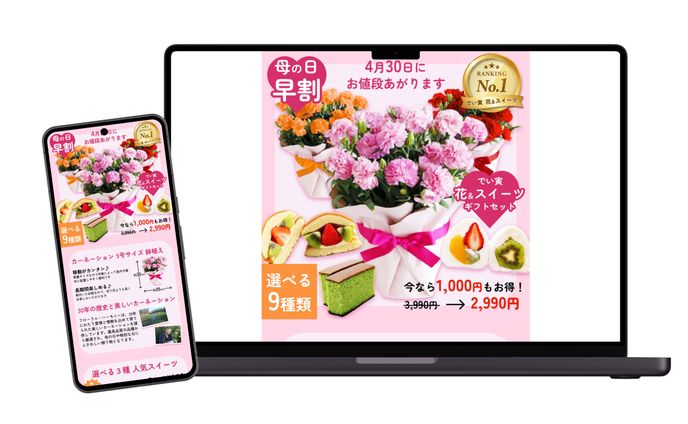 母の日_モールECサイト（架空店舗）