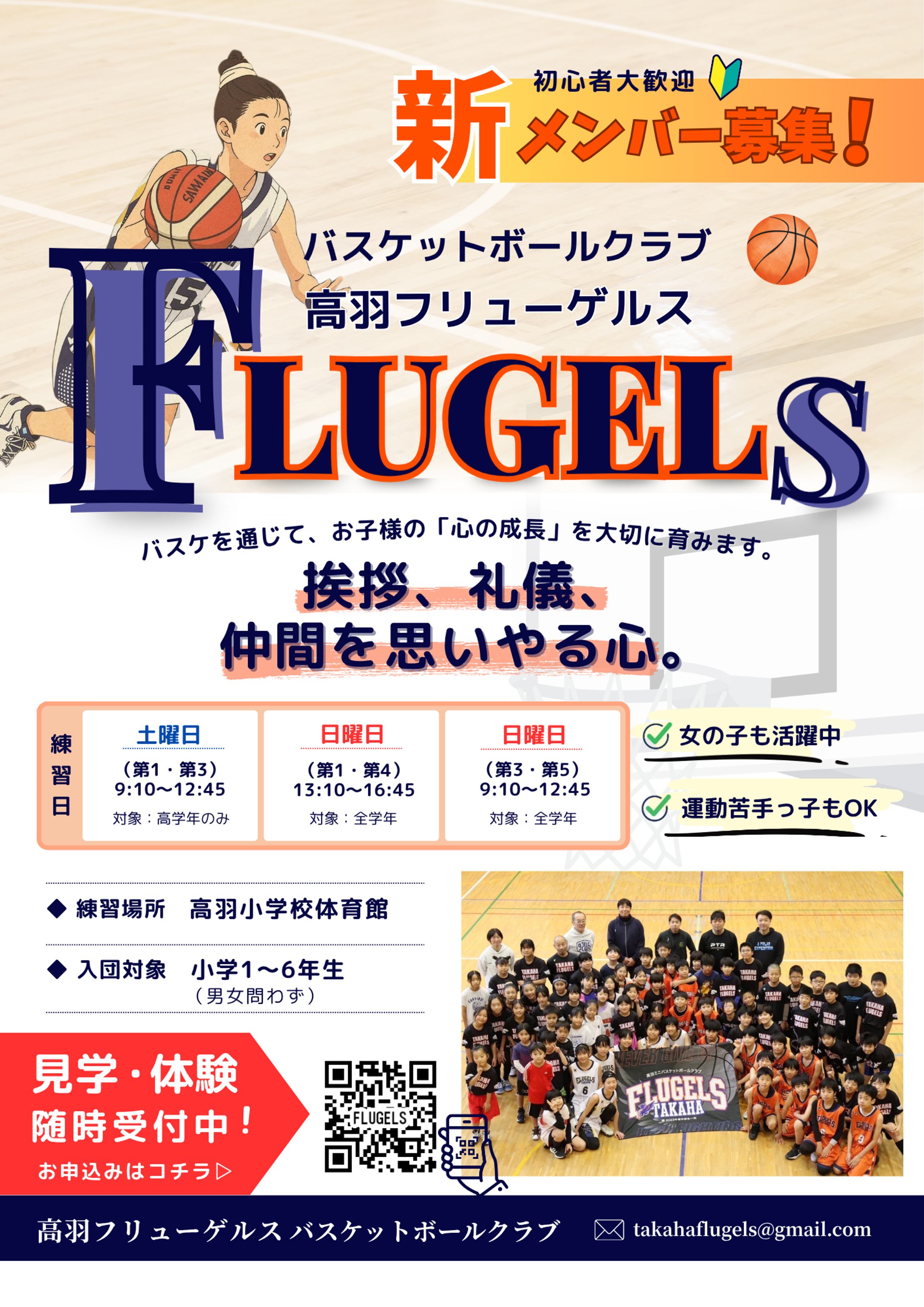 バスケットボールクラブ｜チラシ-1