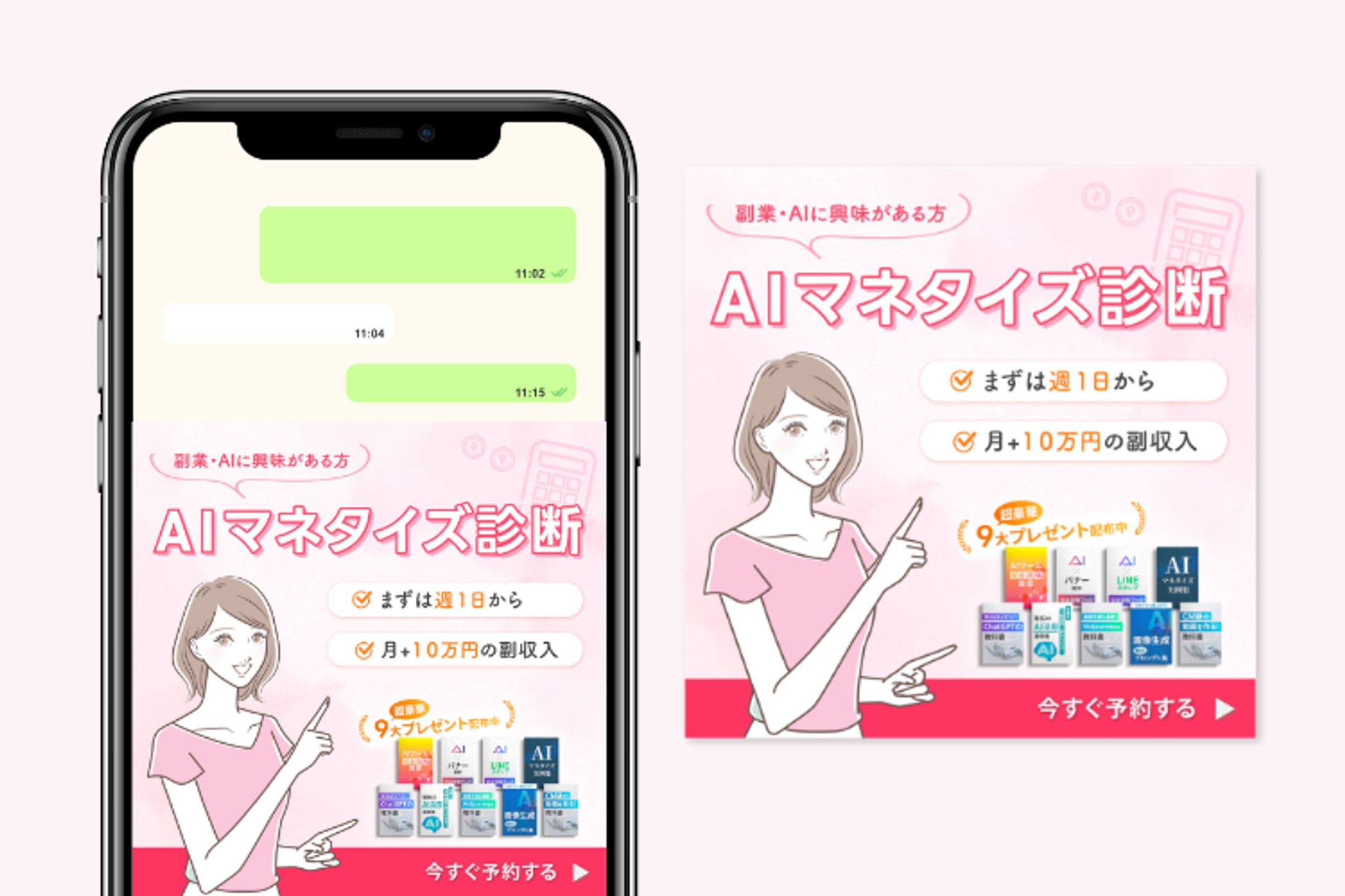 バナー｜AIマネタイズ診断-1