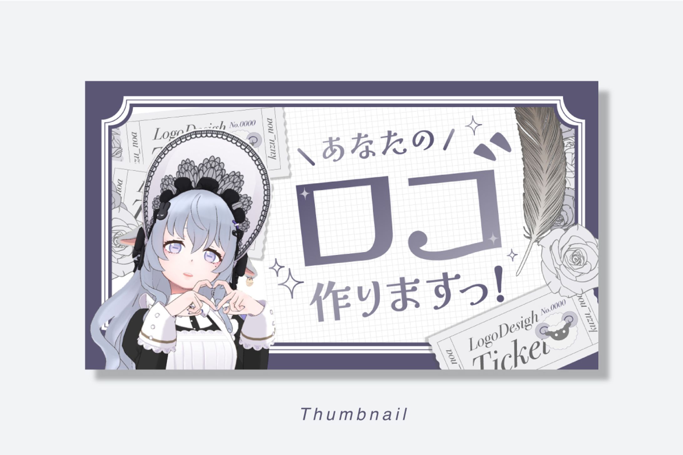 サムネイル | 屑飼のあ様-1