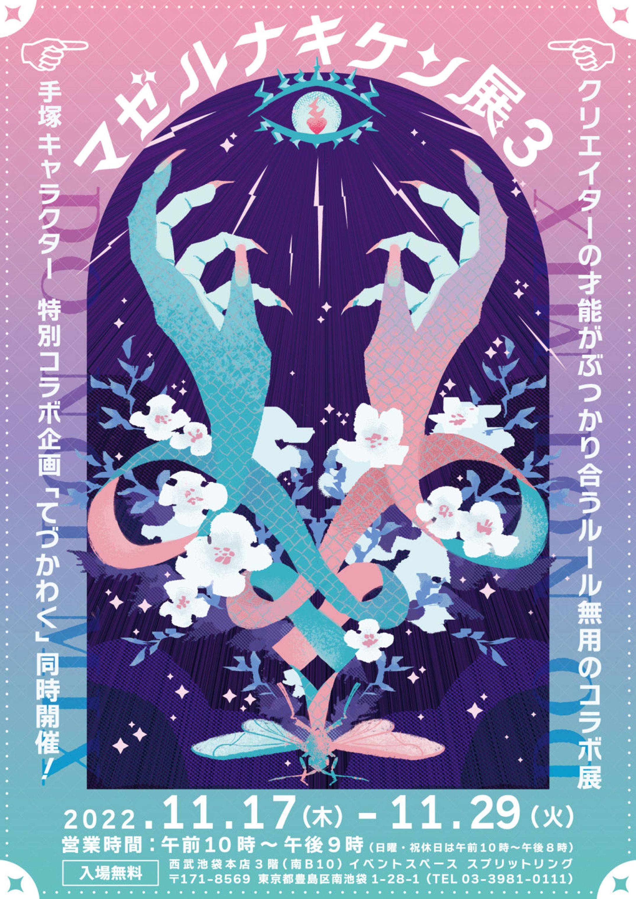 合同展『マゼルナキケン展3』-1