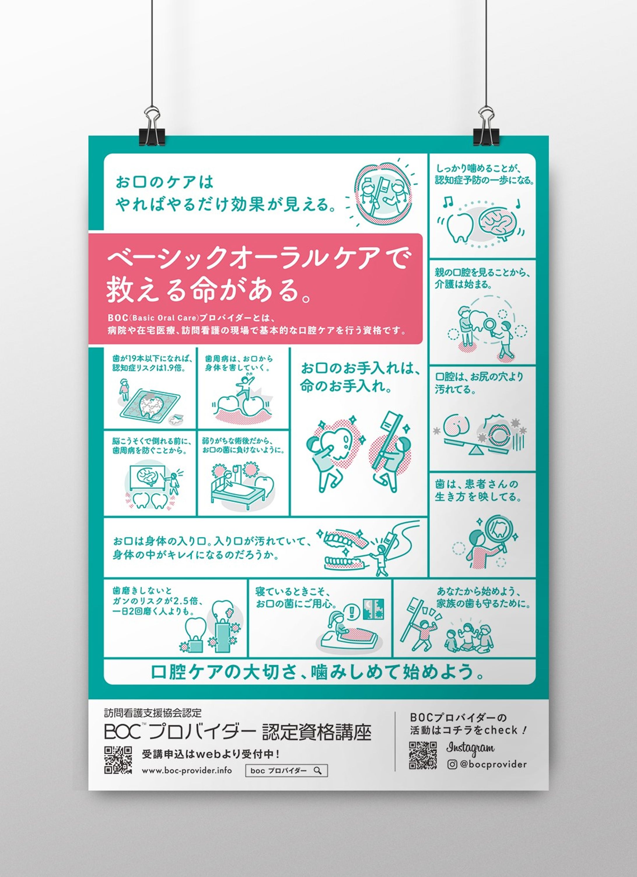 ベーシックオーラルケアで救える命がある。-1