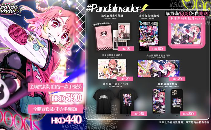 +MENU+MYA Pandainvader紀念商品宣傳圖