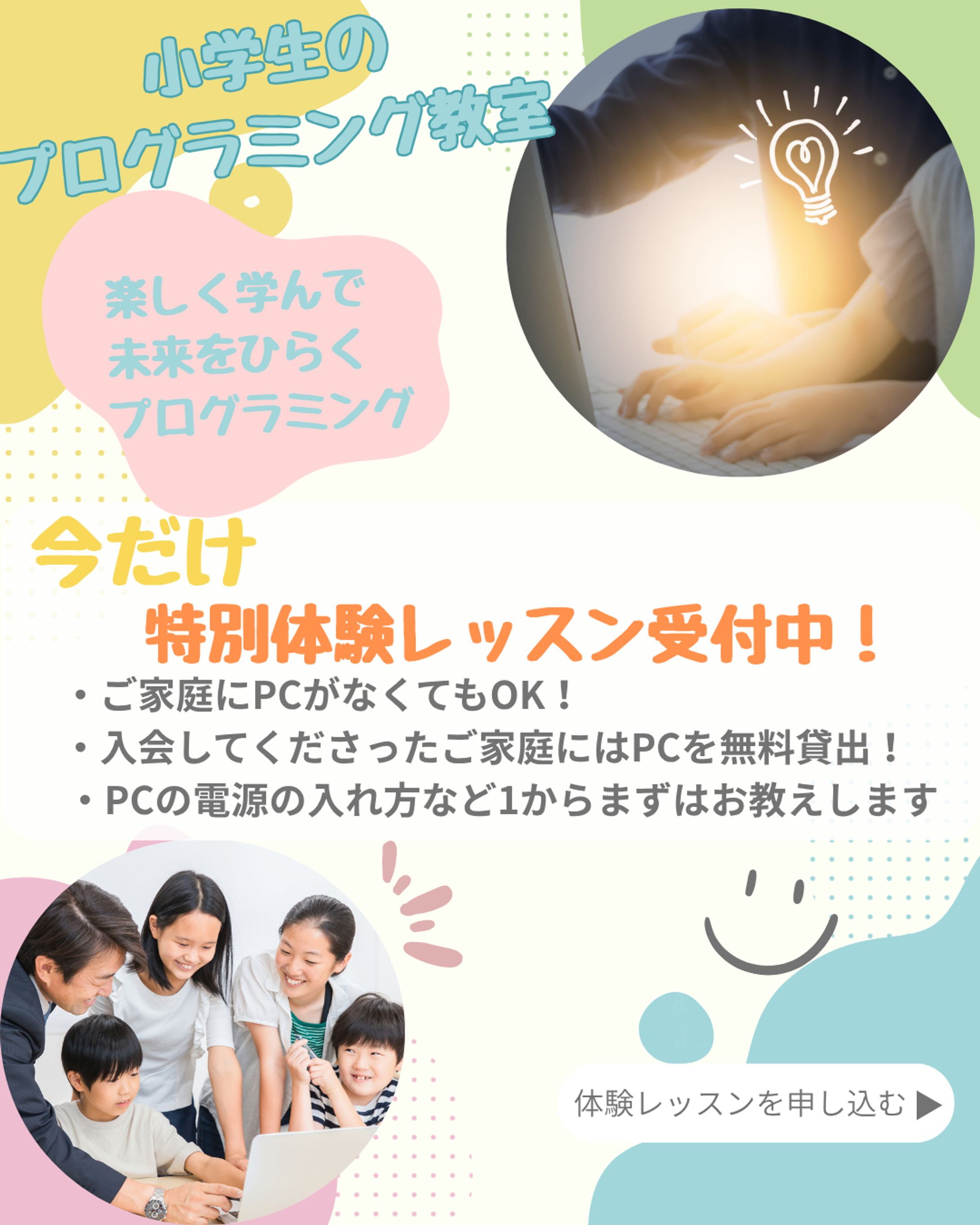 【HerTech架空案件】小学生のプログラミング教室バナー-1