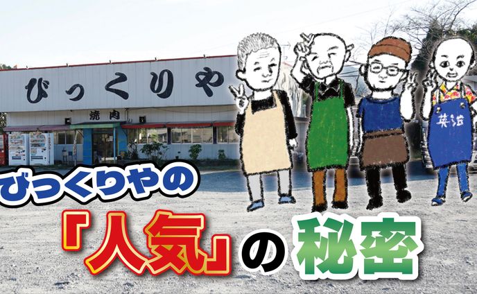 2025年2月：中京テレビ『PS純金』公式サイト連載・1「びっくりやの『人気』の秘密・後編」（取材記事＆イラスト）