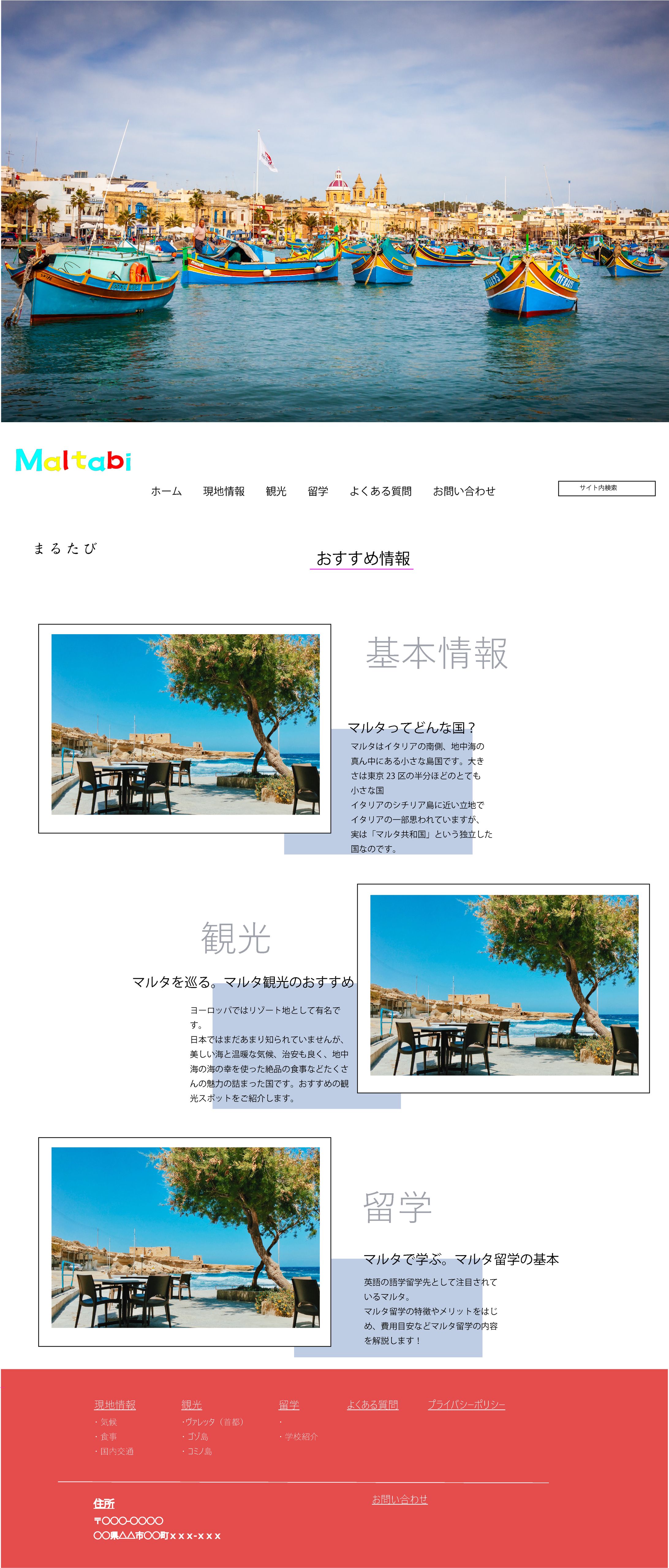 観光サイトデザインカンプ-1