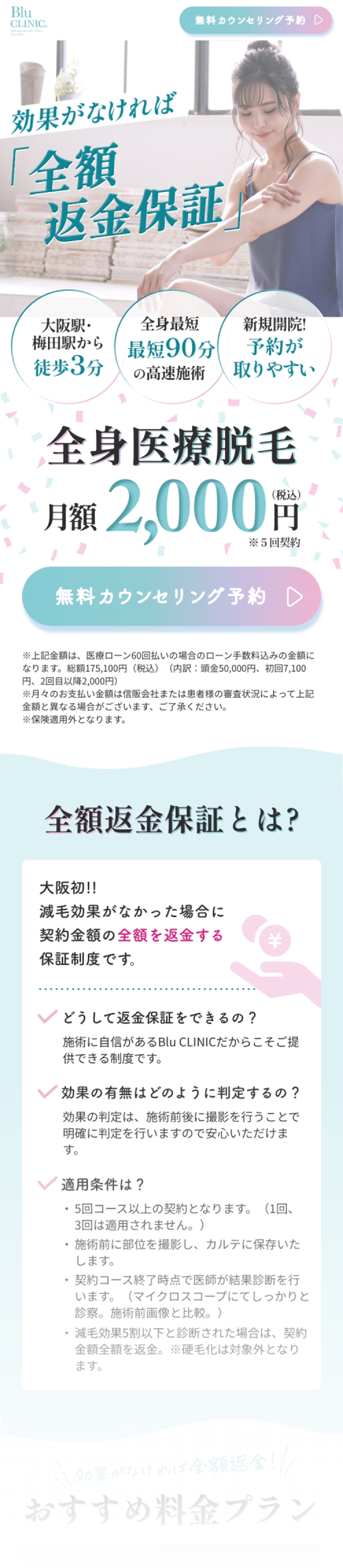 ブルークリニック様　LPデザイン-1